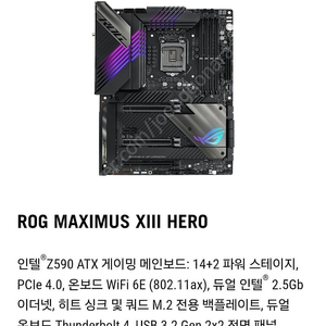 Maximus z590 hero 보드 삼