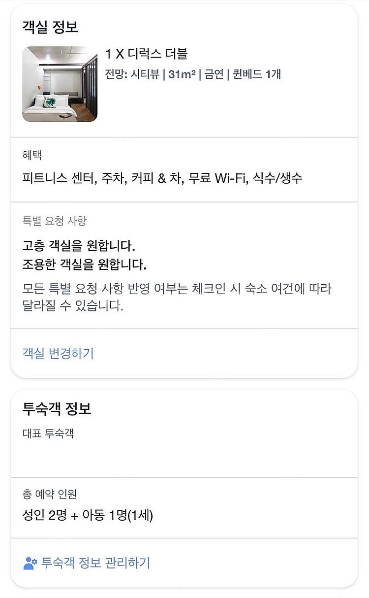 호텔 숙박 양도합니다 (2박 1.10~12)--1