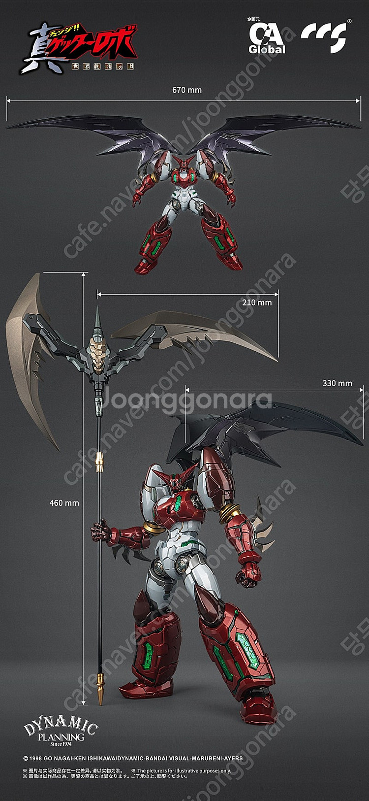 CCS TOYS 진겟타1 Star Slasher Ver. 미개봉 택포--2