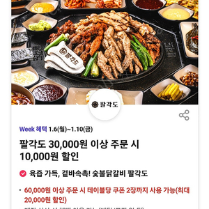 팔각도2만원할인쿠폰 1000원