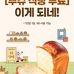 뚜레쥬르 우유식빵3500원>500원 2장