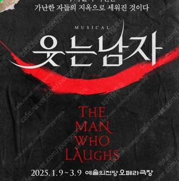 2월 08일 토요일 14시 웃는남자 R석(2장) 양도--0