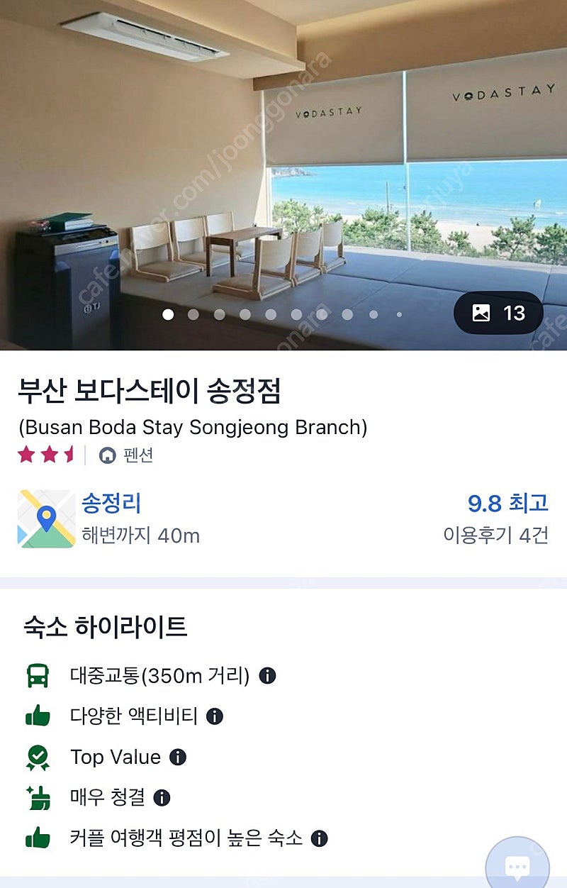 부산 보다스테이 송정점(1월11일-12일)--0
