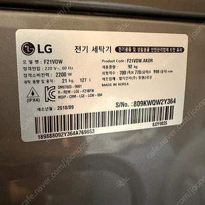 LG세탁기 (트롬 21kg + 미니 4kg)