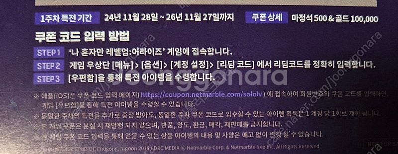 나혼자만레벨업 어라이즈 게임쿠폰 코드 마정석500 + ...--0