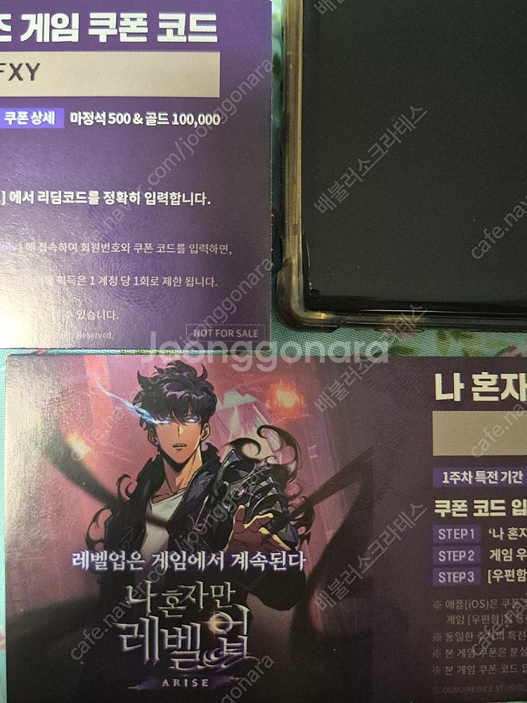 나혼자만레벨업 어라이즈 게임쿠폰 코드 마정석500 + ...--1