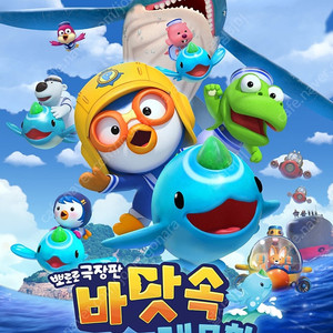 CGV 뽀로로 극장판 예매권 4장 가능