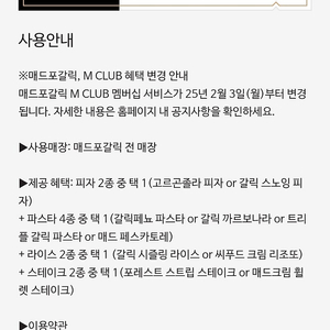 매드포갈릭 4인식사권 + 40프로 할인 쿠폰 팔아요. TGIF 4인 식사권으로도 가능해요