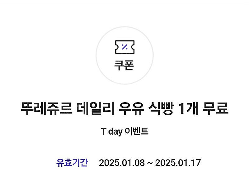 뚜레쥬르 데일리 우유식빵3장 3900원--0