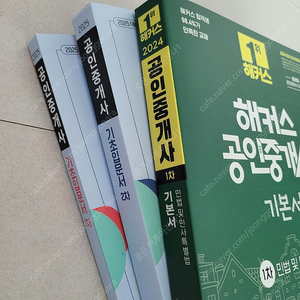 해커스 공인중개사 교재 (새거) 반값택포 23000