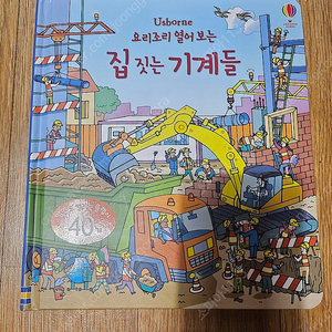 Usborne 어스본 요리조리 열어보는 집짓는 기계들(택포)