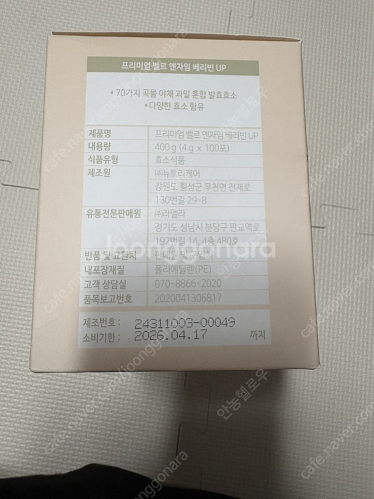 벨르제이 벨르앤자임 효소 베리빈 100개--1