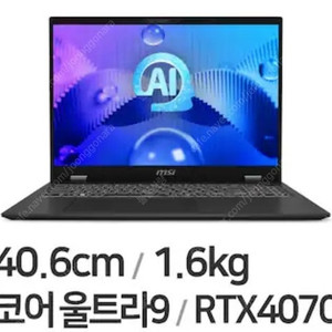 미개봉 msi rtx4070/32g/1t 1.6kg 게이밍 노트북 팜