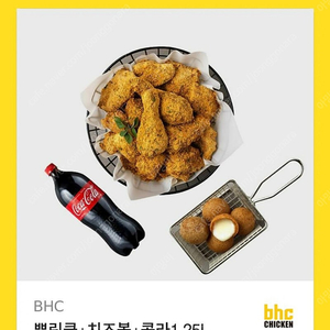 모바일 상품권) BHC 뿌링클+치즈볼+콜라1.25L