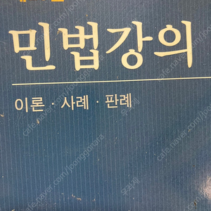 민법 강의 26판 팝니다