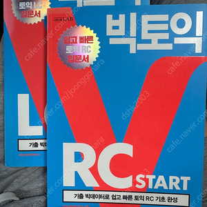 (토익 입문) 시원스쿨 빅토익 RC/LC START