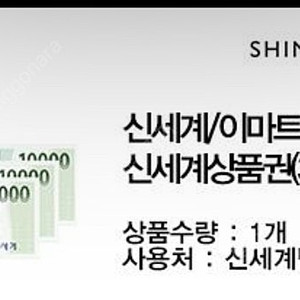 신세계이마트상품권 3만원