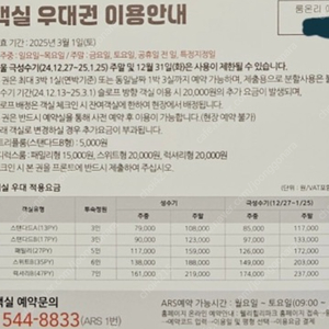 웰리힐리파크(구 현대성우) 리조트 숙박, 리프트, 렌탈 쿠폰북 각 1매 1매당 4인사용 가능