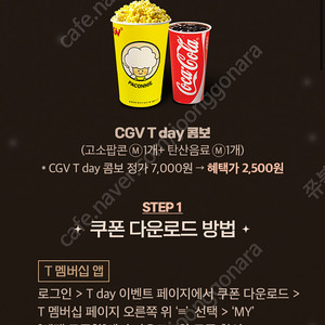 Cgv 콤보 5천원