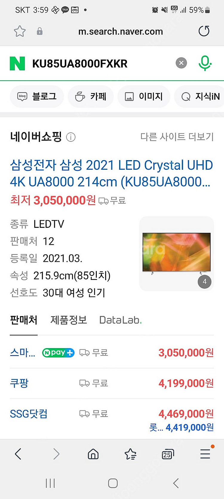 삼성 UHD 85인치 TV & 사운드바--3