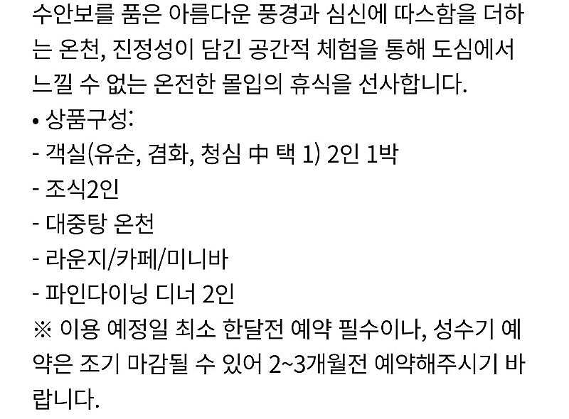 유원재 럭셔리 온천 호텔 숙박권--1
