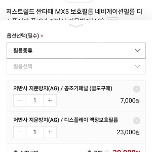 저스트쉴드 싼타페 mx5 네비 필름 (저반사) + 공조기 패널 필름