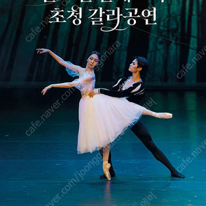 발레의 별빛 (전민철 출연) 1.11 (토) 7시 1장 양도합니다