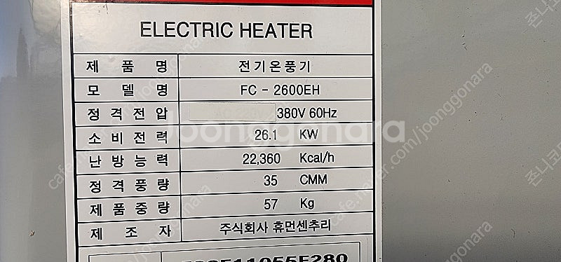 센추리 산업용 전기온풍기--7