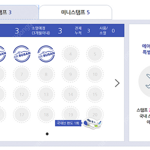 에어부산 스탬프 3개