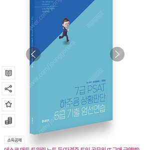 7급 PSAT 하주응 상황판단 5급 기출 엄선연습