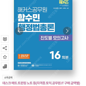 2025 해커스공무원 함수민 행정법총론 진도별 모의고사(9급·7급 공무원