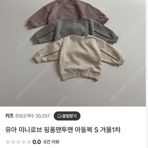 아동 겨울 맨투맨 판매 (일괄20,000원)