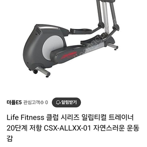 라이프피트니스 일립티컬 헬스기구