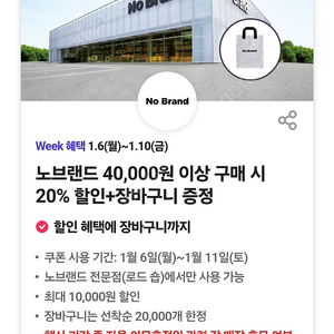 노브랜드 세트 1+1쿠폰/ 노브랜드 할인쿠폰/팔각도 1만할인쿠폰 각 600원