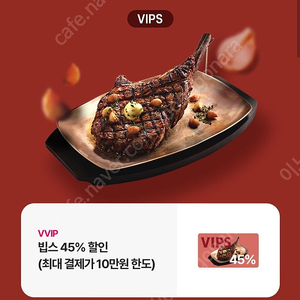 빕스45프로 할인쿠폰