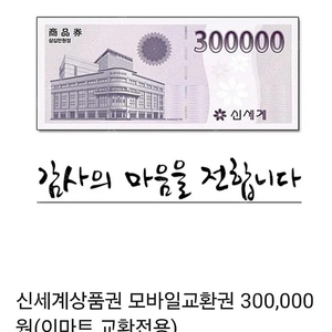 모바일 신세계상품권 30만원권 6장!!