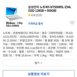 삼성 노트북 (i5-6200u, ddr4 8GB, 15.6인치, 940mx)