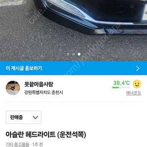 아슬란 15년식 헤드라이트 중고