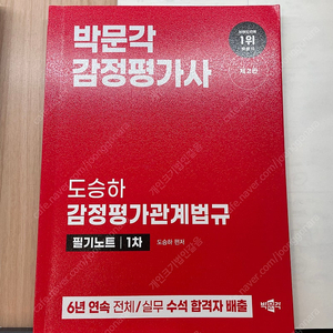 박문각 감정평가사 도승하 관계법규 필기노트 마인드맵