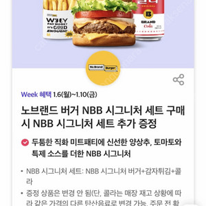 노브랜드 버거 NBB 시그니처 세트 구매 시 NBB 시그니처 세트 추가 증정 쿠폰 500원(웹채팅문의)