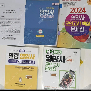 영양사 문제집 2024