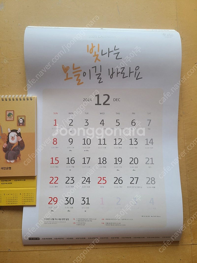 2025년 국민은행 벽걸이 달력 + 탁상 달력 팝니다--2