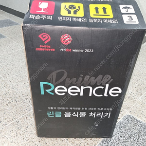 음식물처리기 린클프라임 RC-Prime300 풀옵션(미사용 새제품)