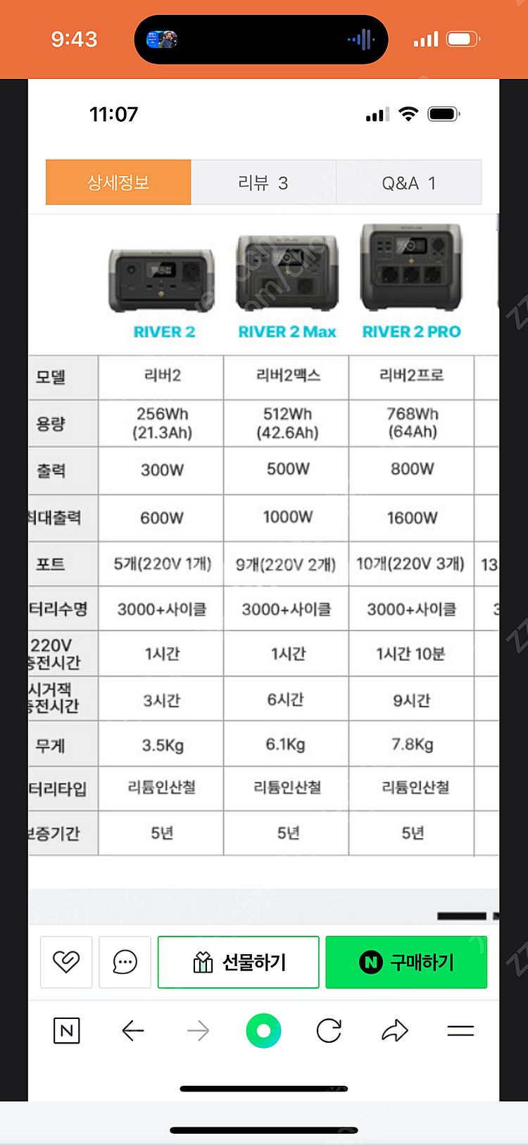 에코플로우 리버2맥스 파워뱅크--4