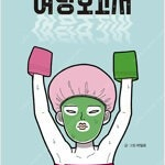 여탕보고서/지티오/기생수/어쿠스틱라이프/과격자매단/극한견주/여중생A/백귀야행 =중고만화판매= 실사진전송가능