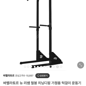 바벨라토르 뉴리쌤 철봉 치닝디핑