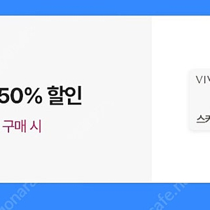 비발디 리프트 50%할인권 판매해요