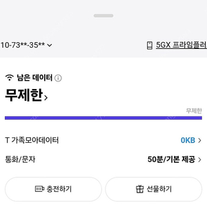 SKT 데이터2기가3000원판매합니다