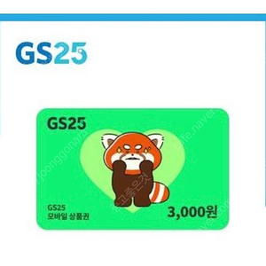 Gs25 3천원 상품권! 신용 100% 2600원