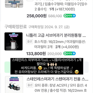 스테인리스 외부여과기 22L + 니틀리서브여과기 2대